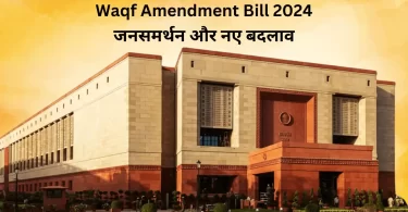 Waqf-Amendment-Bill-2024